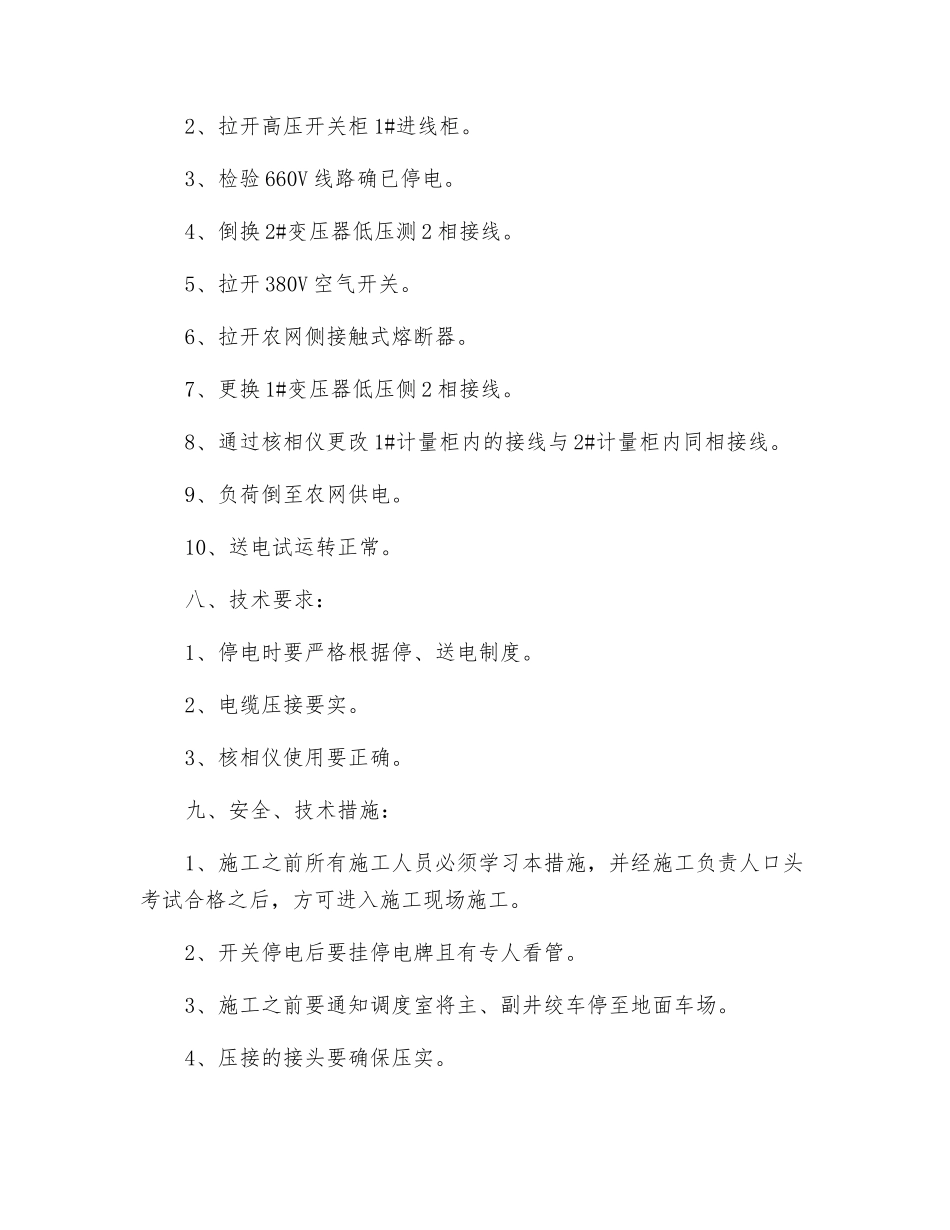 倒进矿电源线施工安全措施_第2页