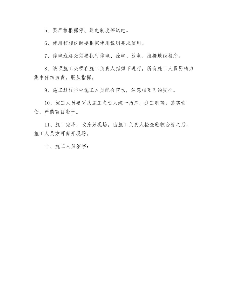 倒进矿电源线施工安全措施_第3页
