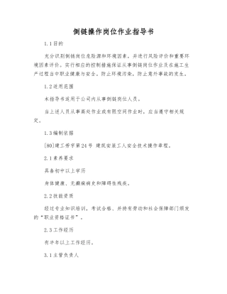 倒链操作岗位作业指导书