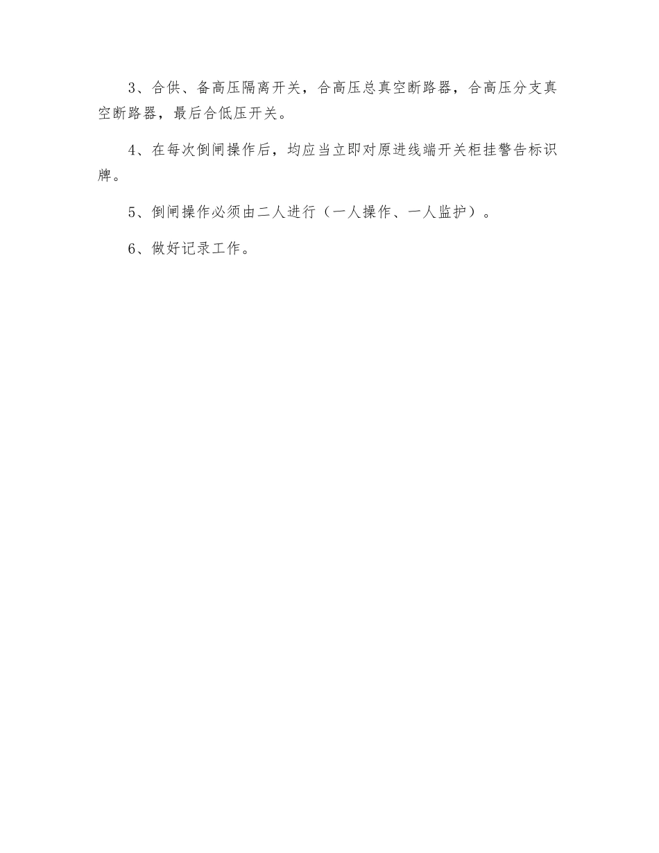倒闸操作注意事项_第3页