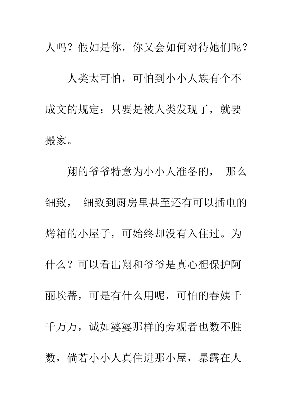 借东西的小人阿莉埃蒂观后感影评_第2页