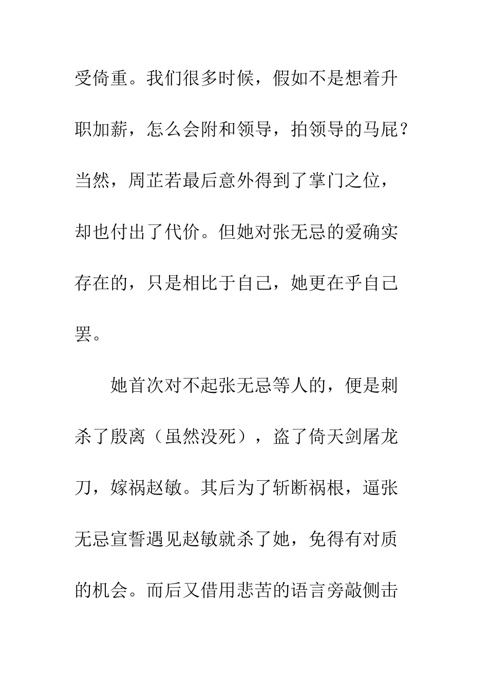 倚天屠龙记读后感精选欣赏_第3页