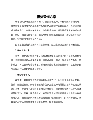 借势营销方案