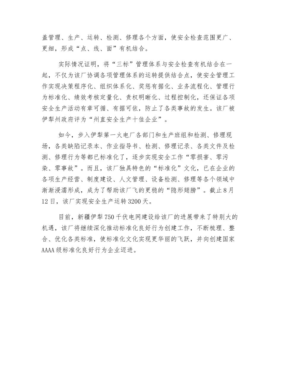 借力“隐形翅膀”-助企业安全生产更扎实_第2页