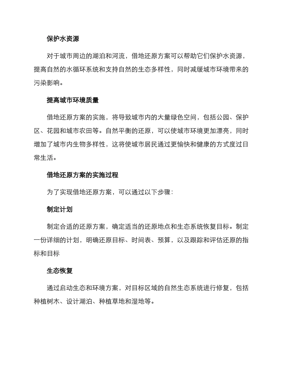 借地还原方案_第2页