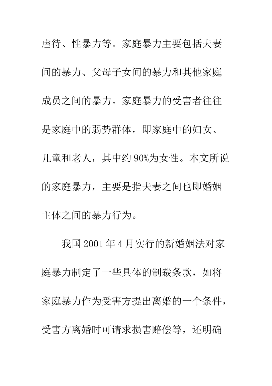 借助法律武器解决家庭暴力_第3页