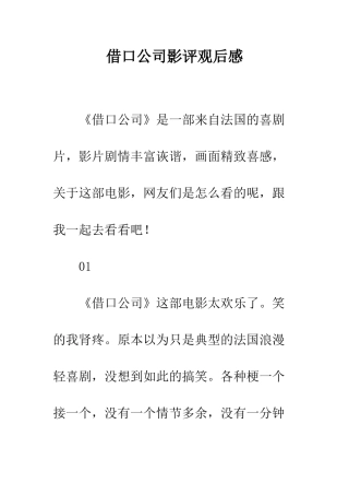 借口公司影评观后感