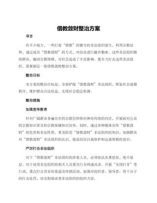 借教敛财整治方案