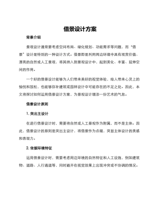借景设计方案
