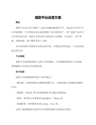 借款平台运营方案
