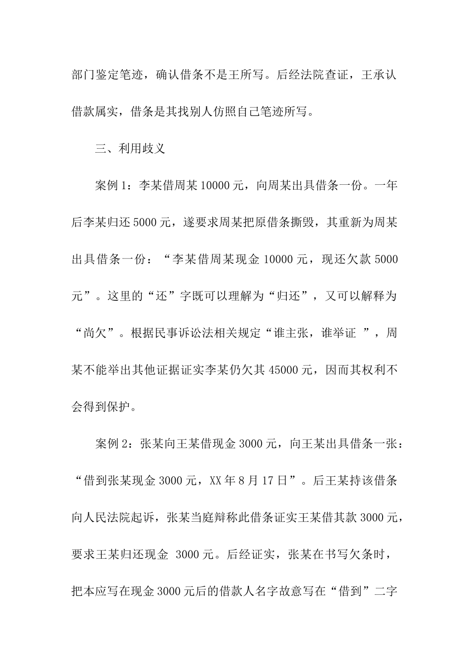 借条注意事项的详细说明_第2页