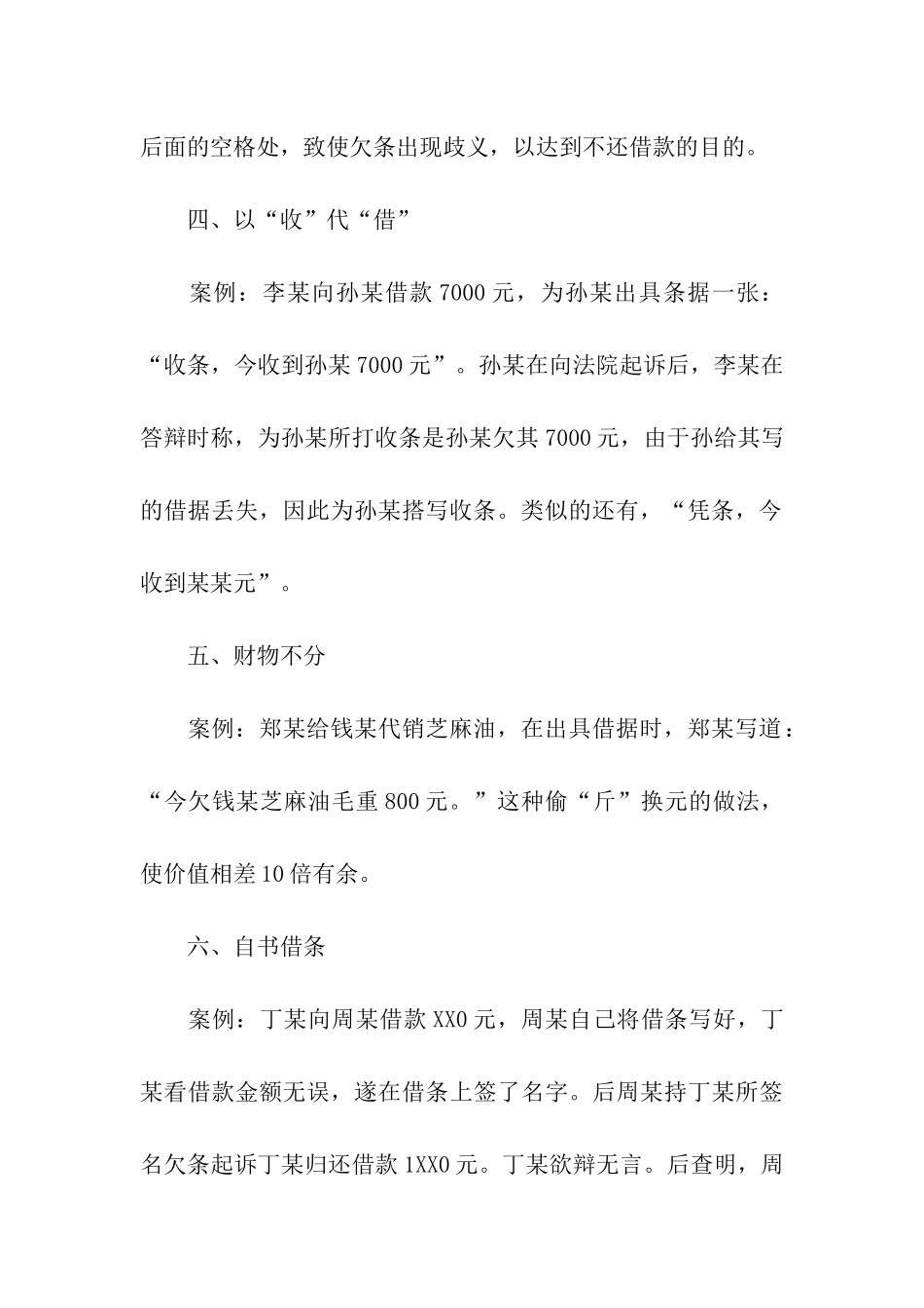 借条注意事项的详细说明_第3页