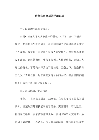 借条注意事项的详细说明