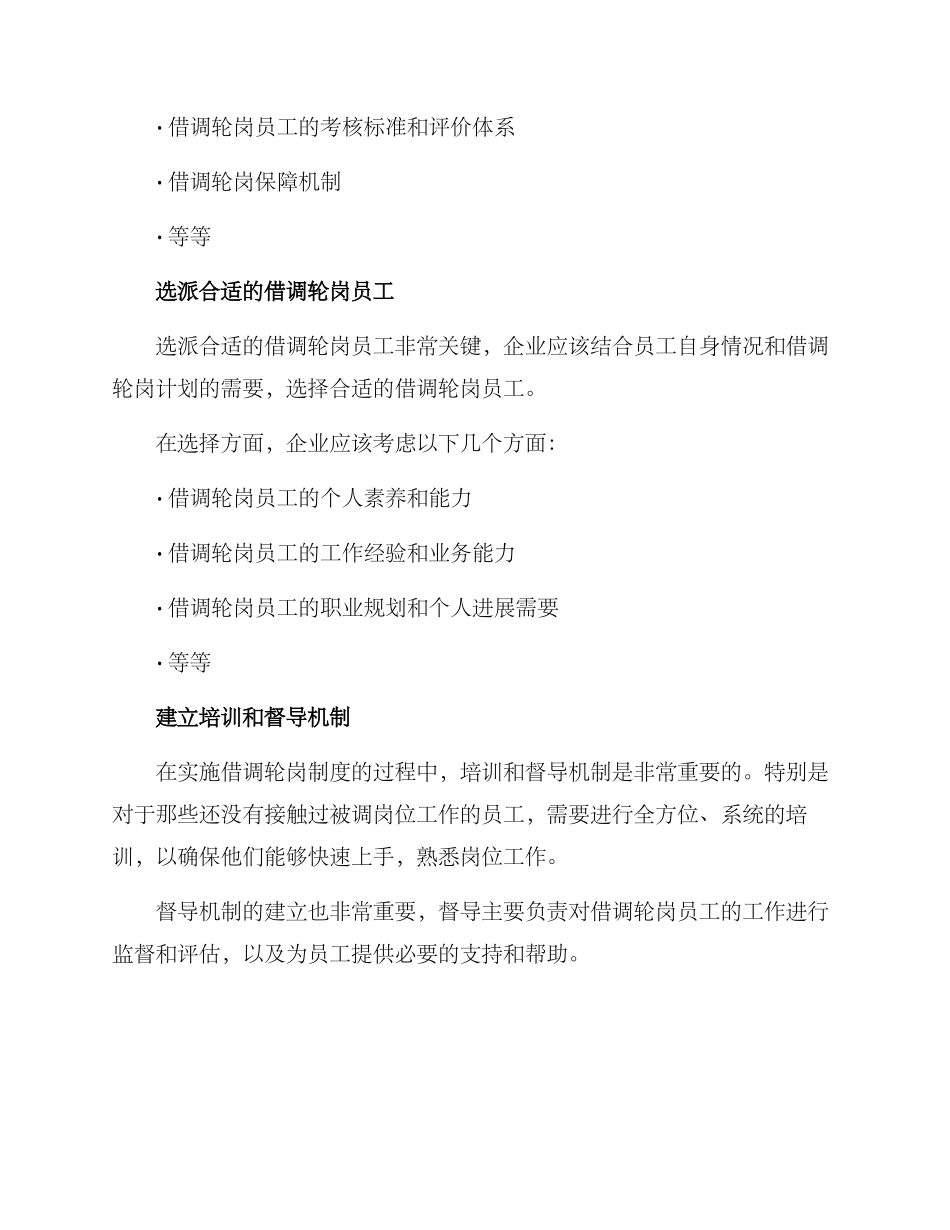 借调轮岗制度方案_第2页