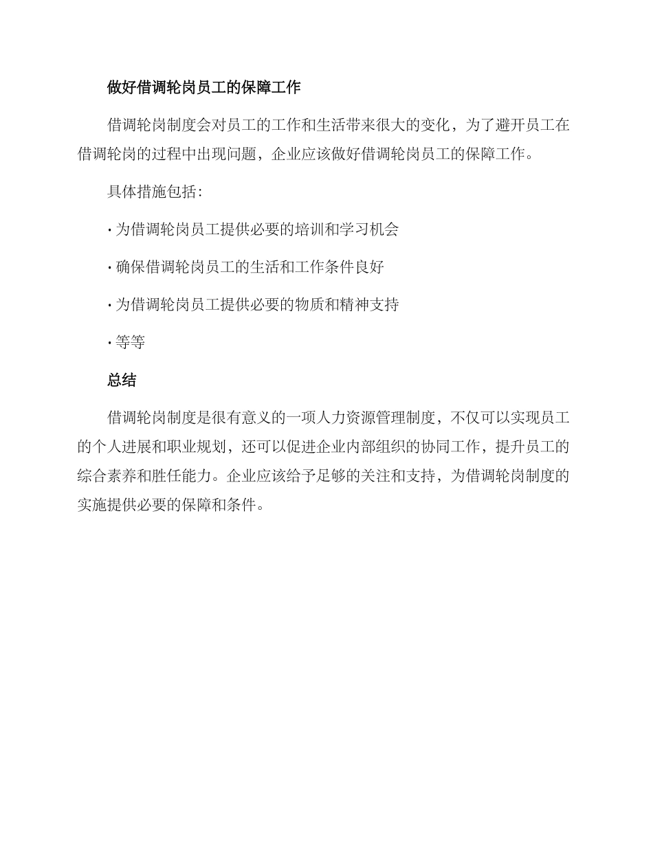 借调轮岗制度方案_第3页