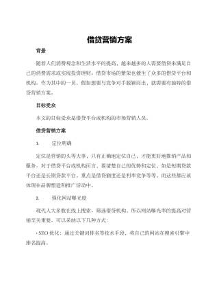借贷营销方案