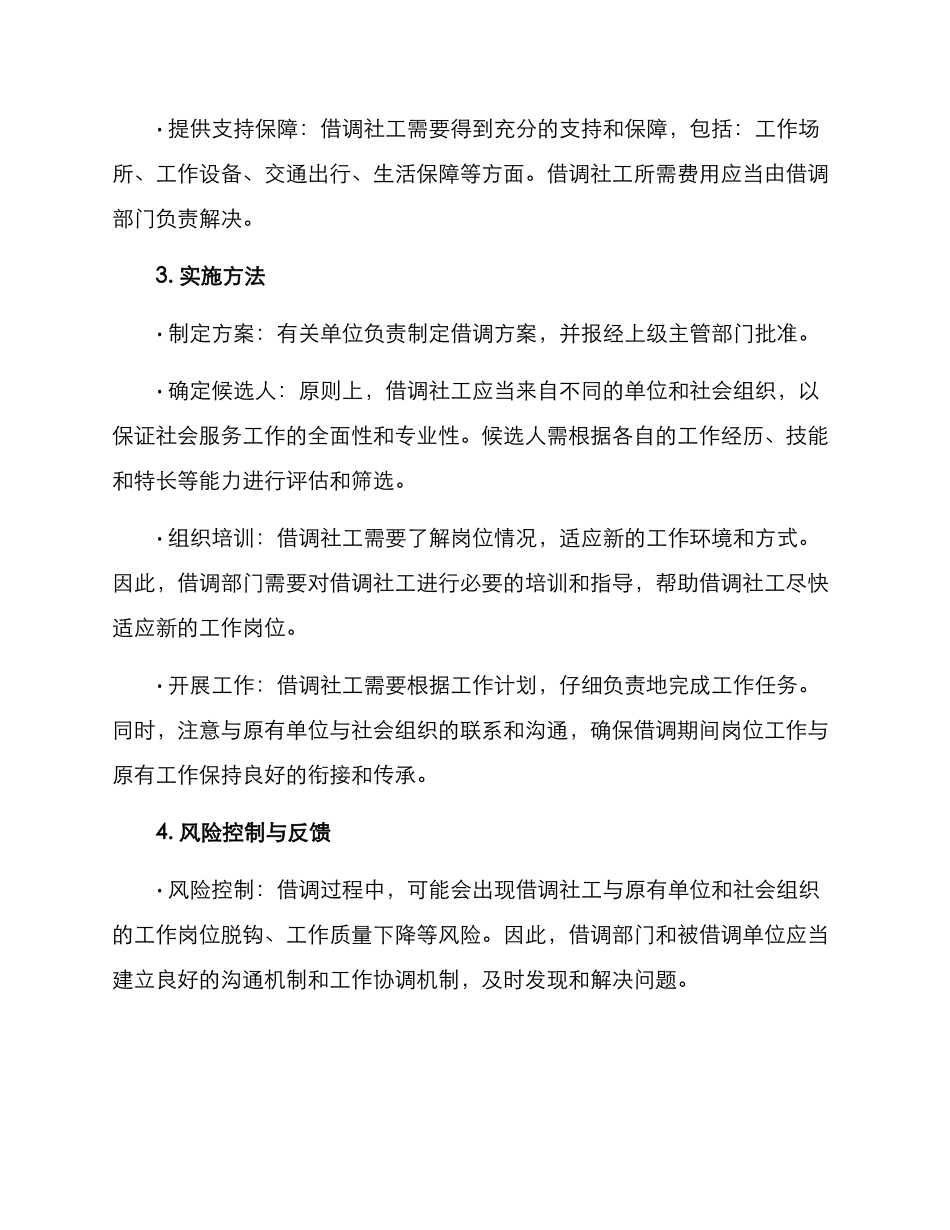 借调社工返岗方案_第2页