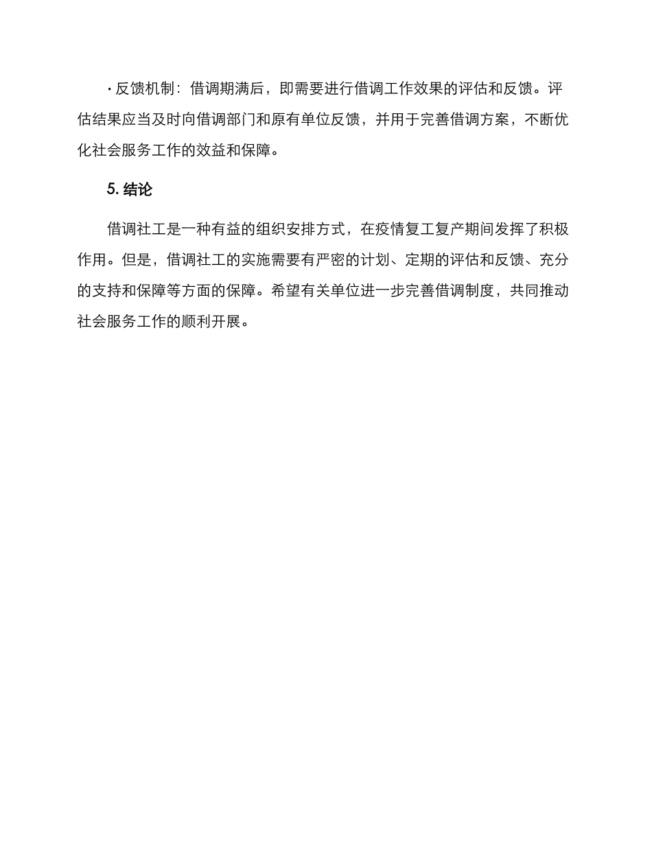 借调社工返岗方案_第3页