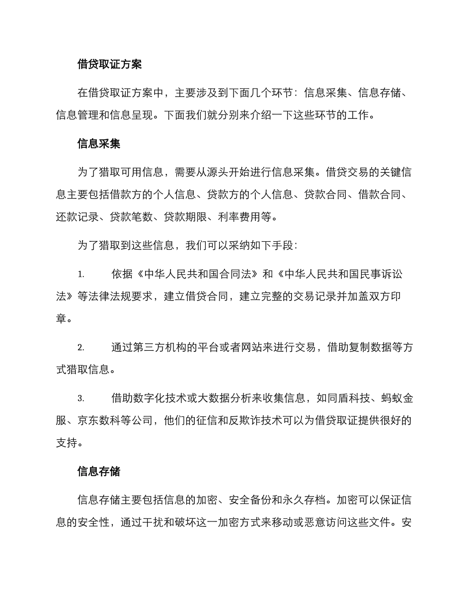 借贷取证方案_第2页