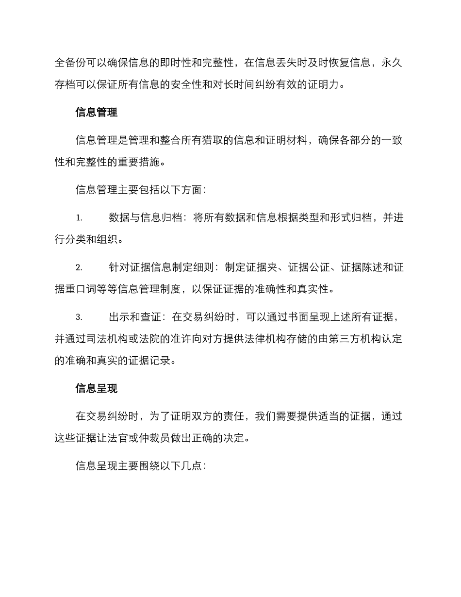 借贷取证方案_第3页