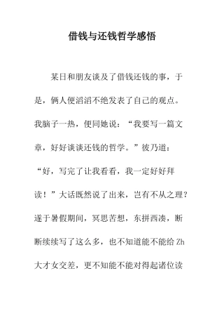 借钱与还钱哲学感悟