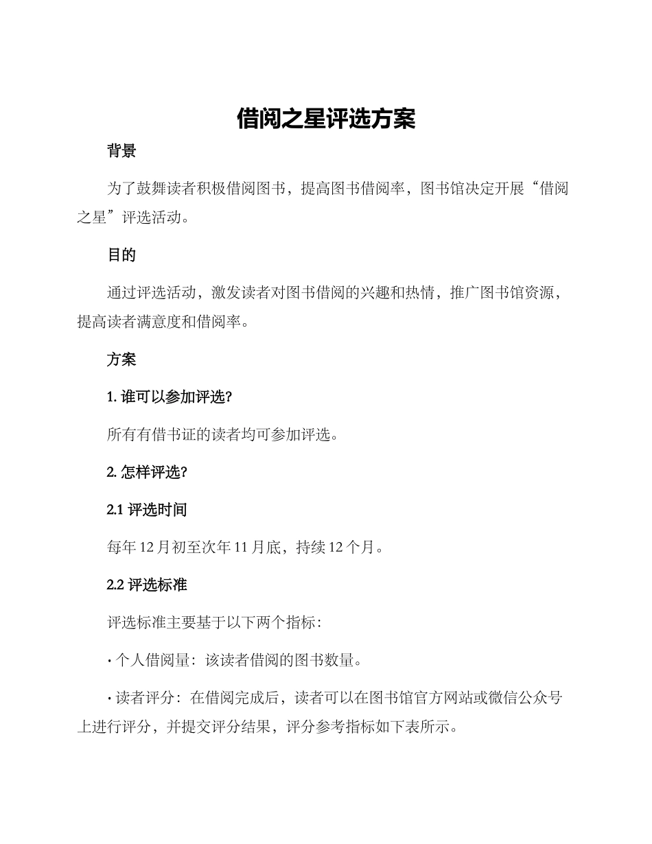 借阅之星评选方案_第1页