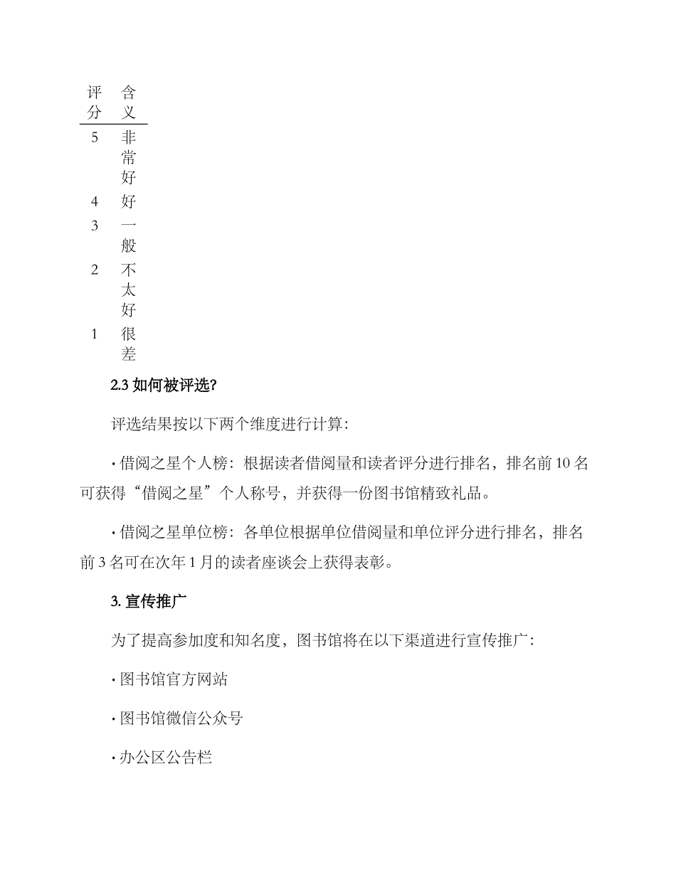 借阅之星评选方案_第2页