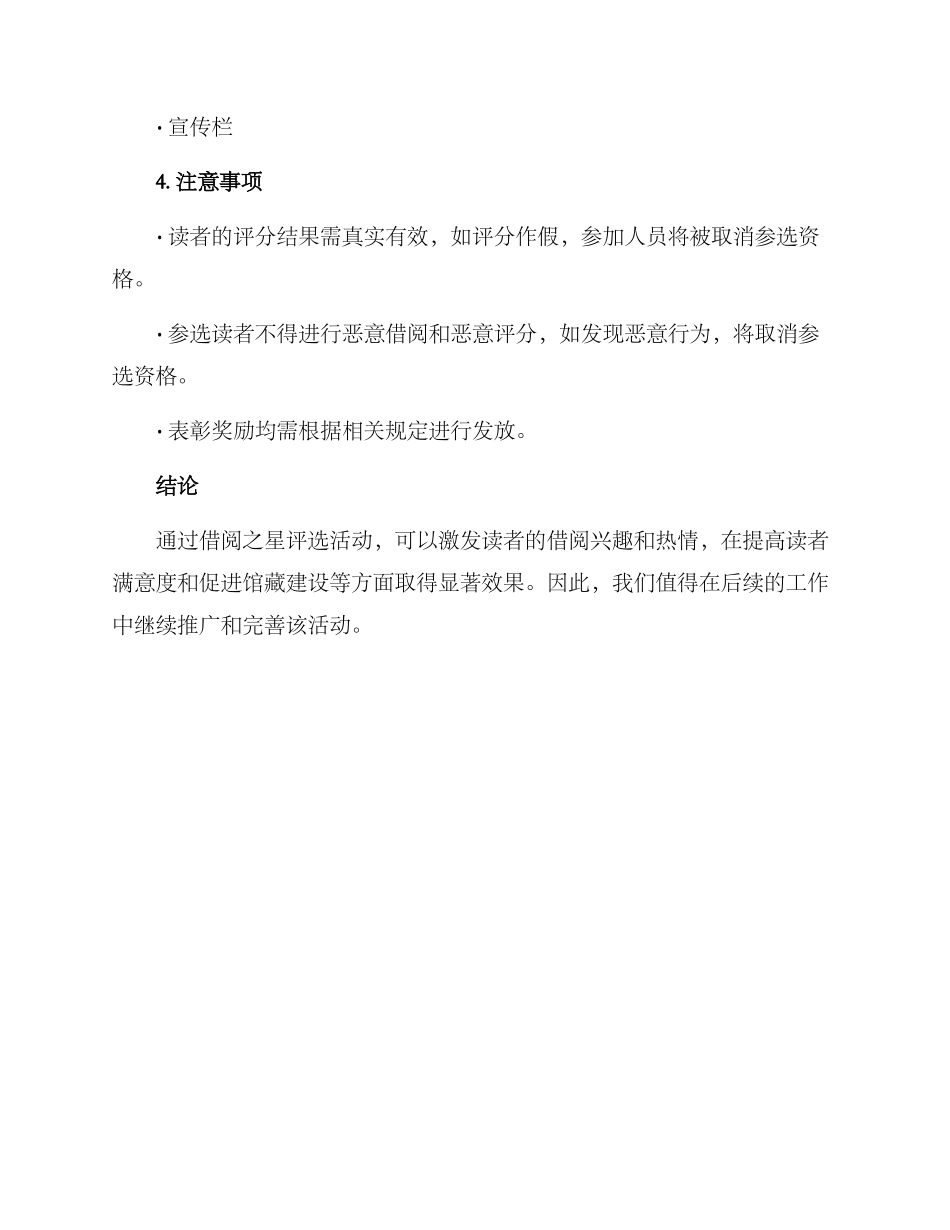 借阅之星评选方案_第3页