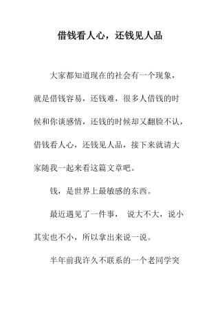 借钱看人心-还钱见人品