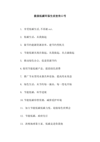 倡导低碳环保生活宣传口号