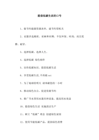 倡导低碳生活的口号