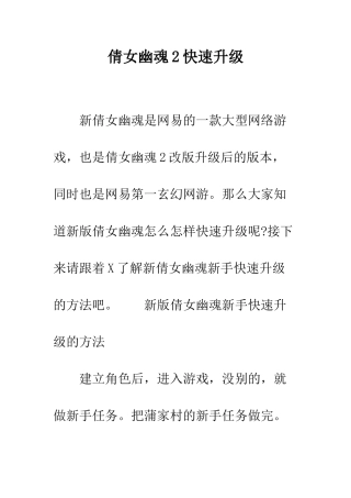 倩女幽魂2快速升级