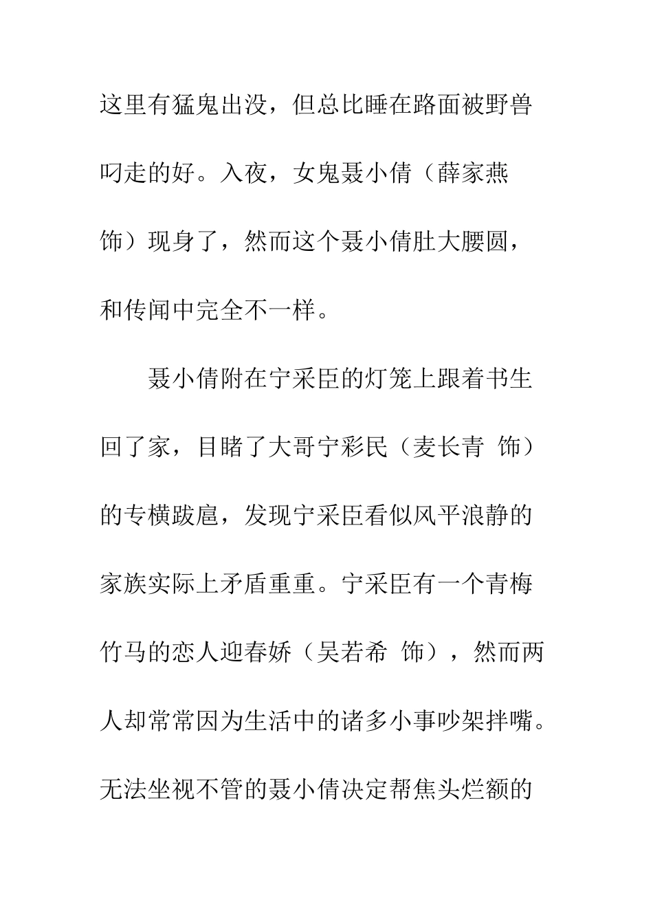 倩女喜相逢观后感影评_第2页