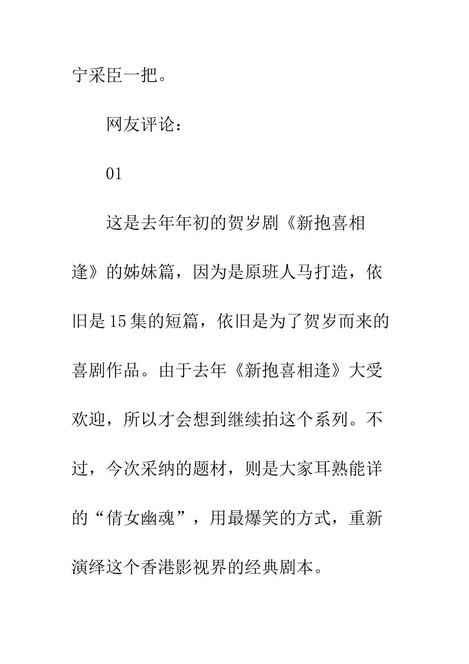 倩女喜相逢观后感影评_第3页