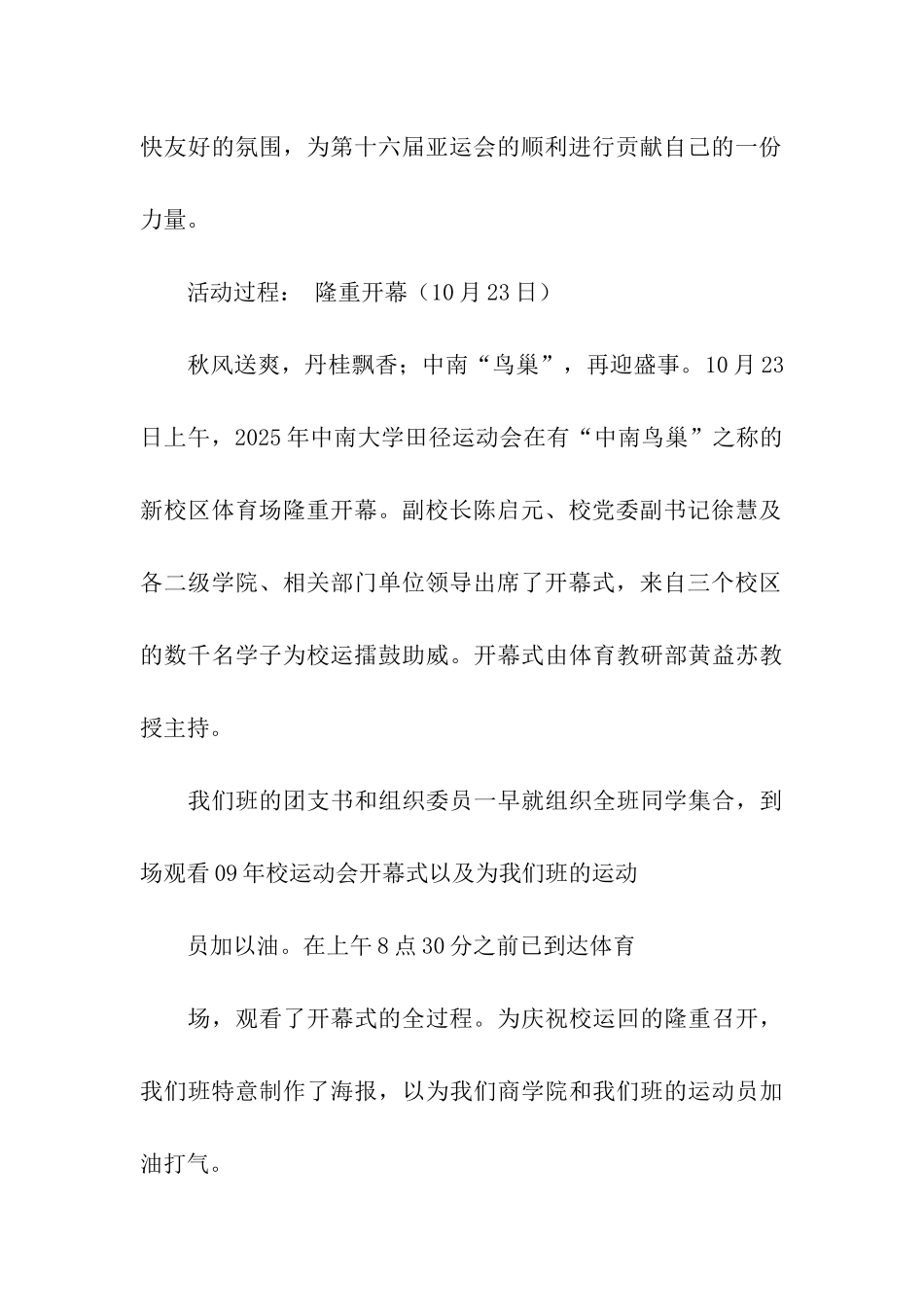 倡行亚运-全民健身团日活动总结_第2页