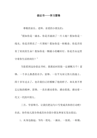 倡议书——学习雷锋