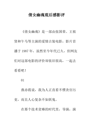 倩女幽魂观后感影评