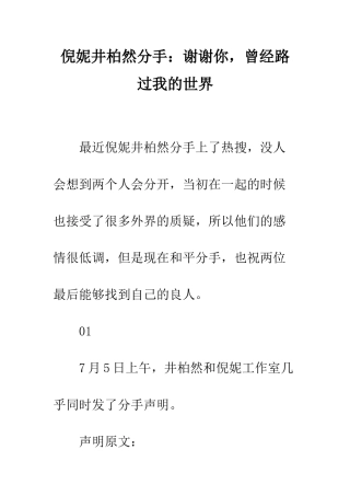 倪妮井柏然分手谢谢你-曾经路过我的世界