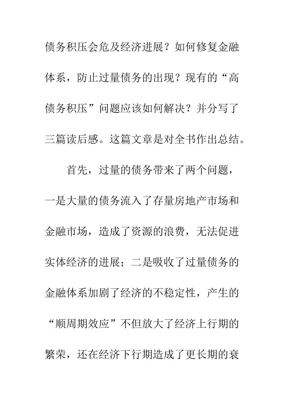 债务和魔鬼读后感书评欣赏_第2页