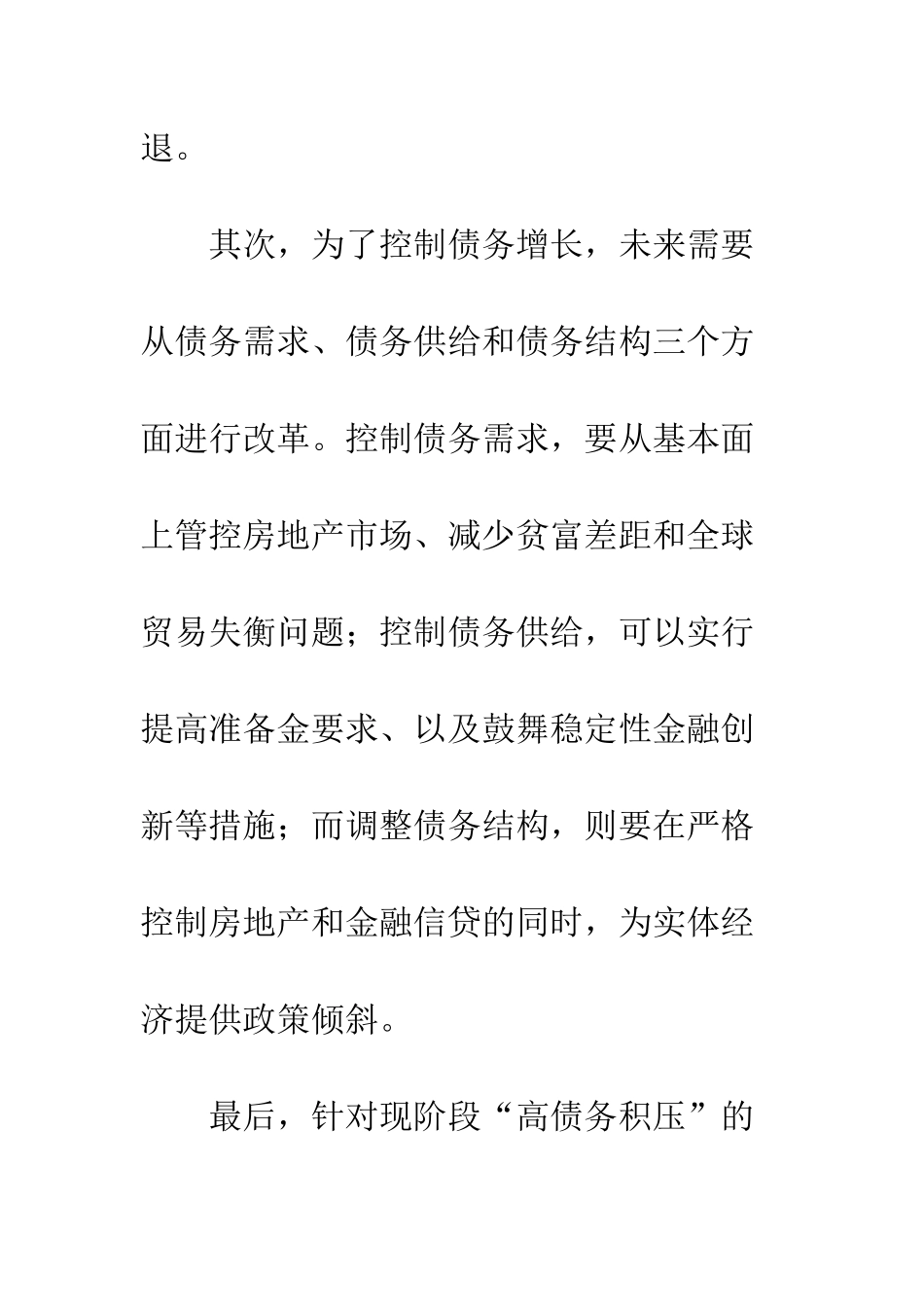 债务和魔鬼读后感书评欣赏_第3页