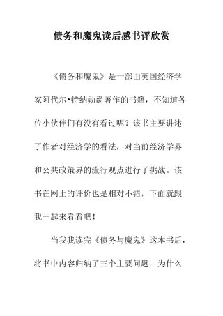 债务和魔鬼读后感书评欣赏