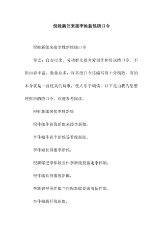 倪姓新郎来接李姓新娘绕口令
