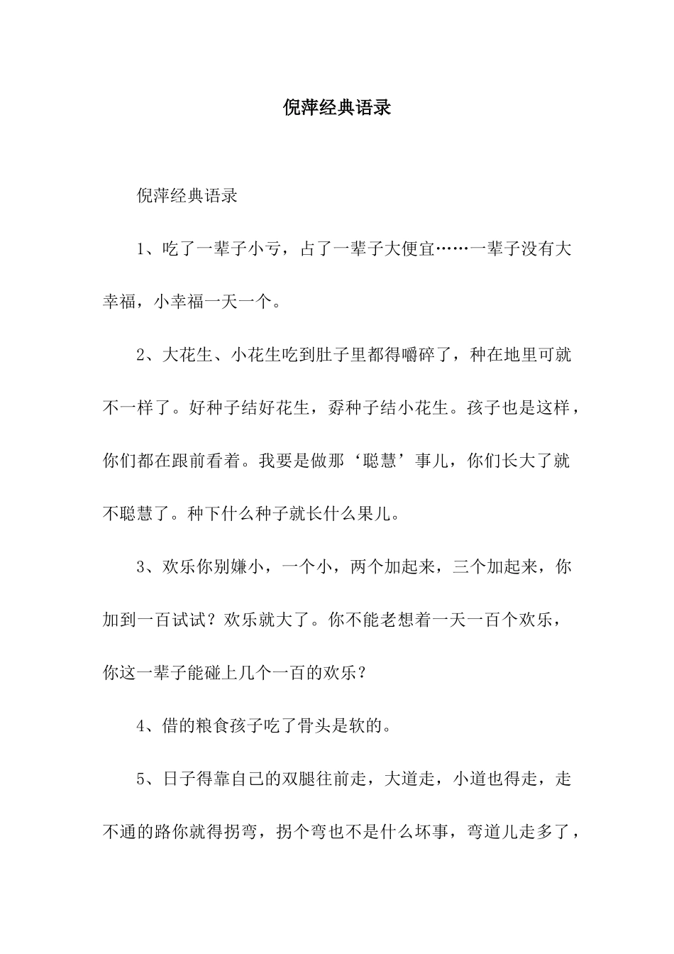 倪萍经典语录_第1页