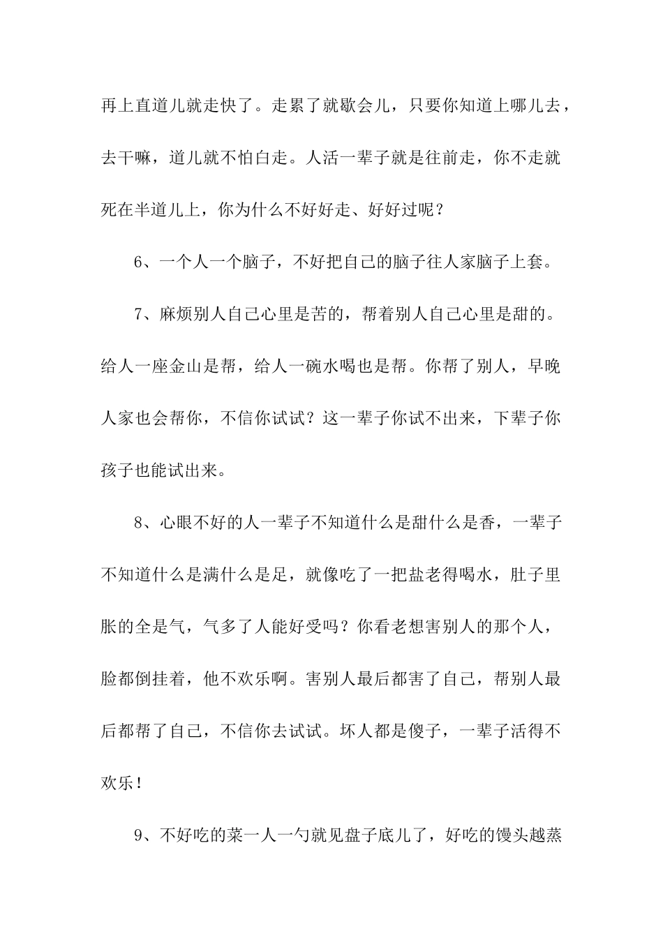 倪萍经典语录_第2页