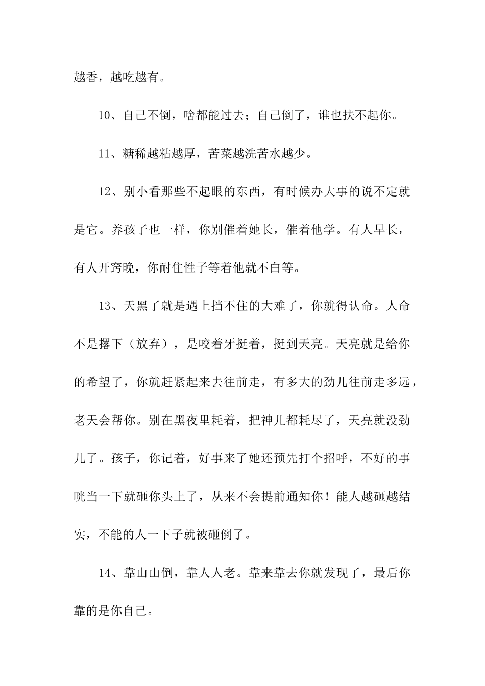 倪萍经典语录_第3页