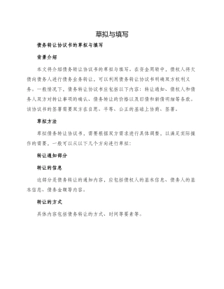 债务转让协议书的