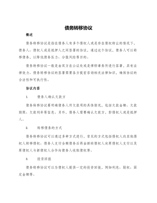 债务转移协议