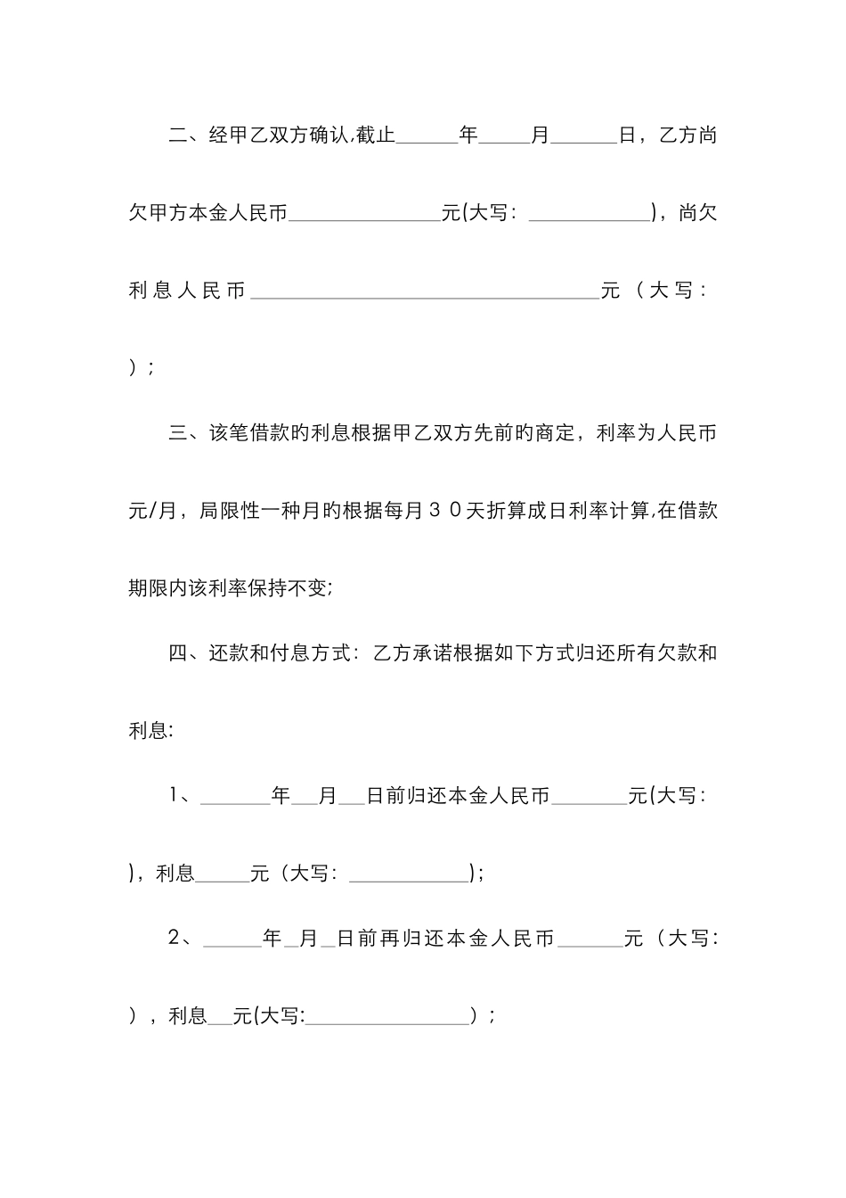债权债务确认书_第2页