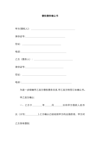 债权债务确认书