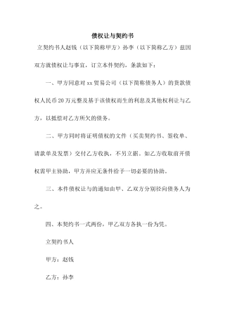 债权让与契约书